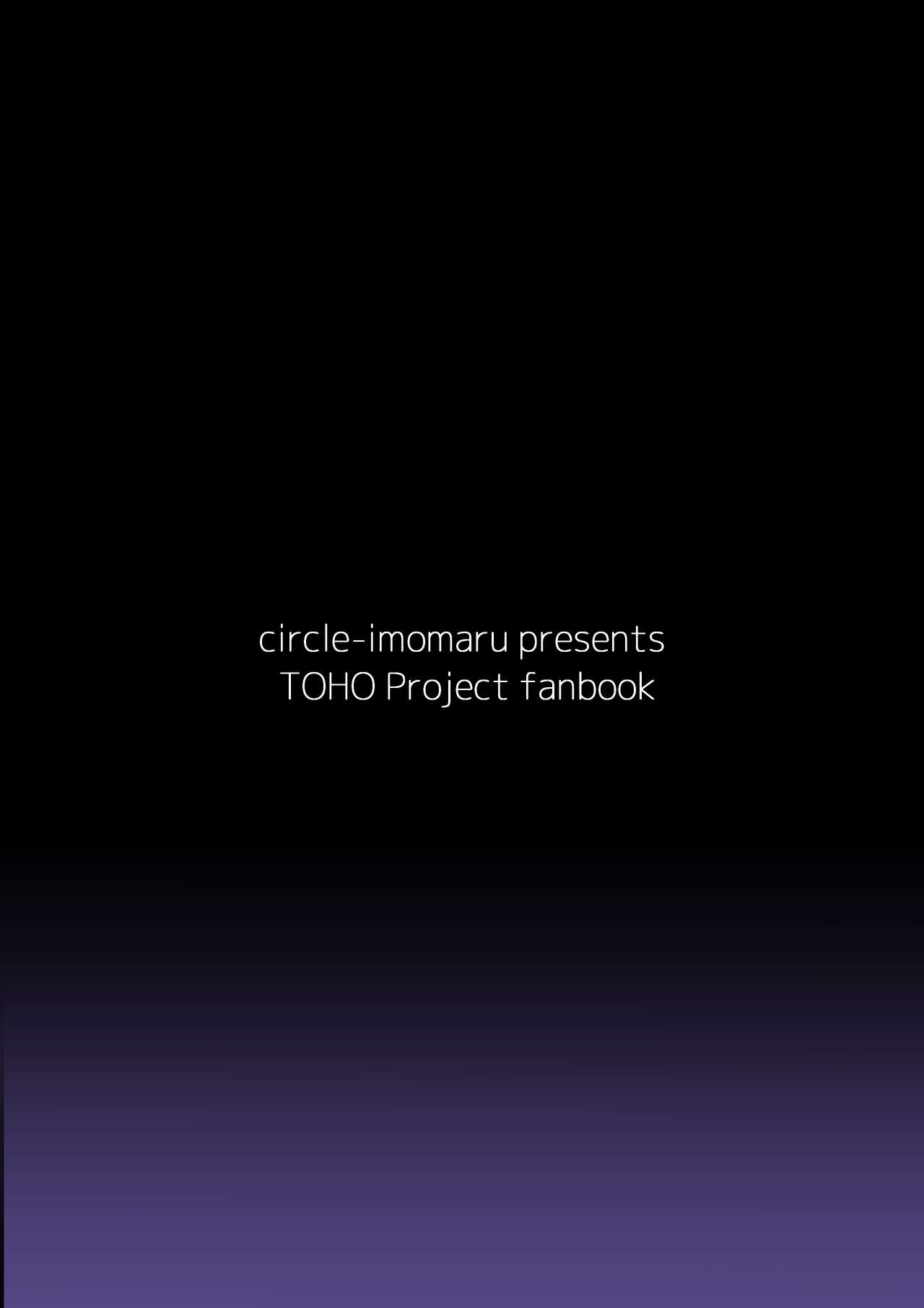 [芋。 (けんぴ)] つよつよJK菫子ちゃんがゴブ輪姦 (東方Project) [DL版]