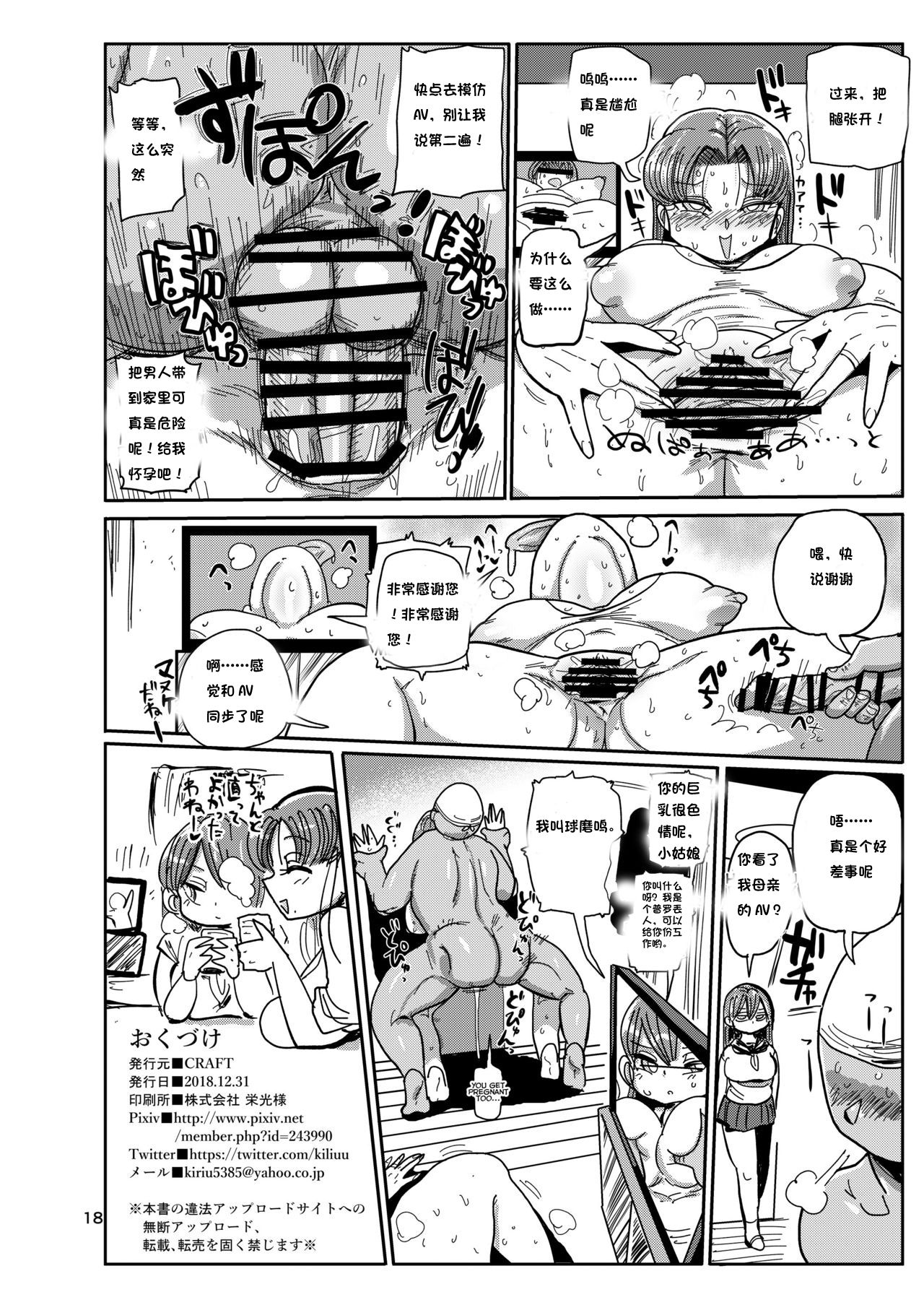 [CRAFT (きぃう)] みんなの調査少女 [中国翻訳] [DL版]