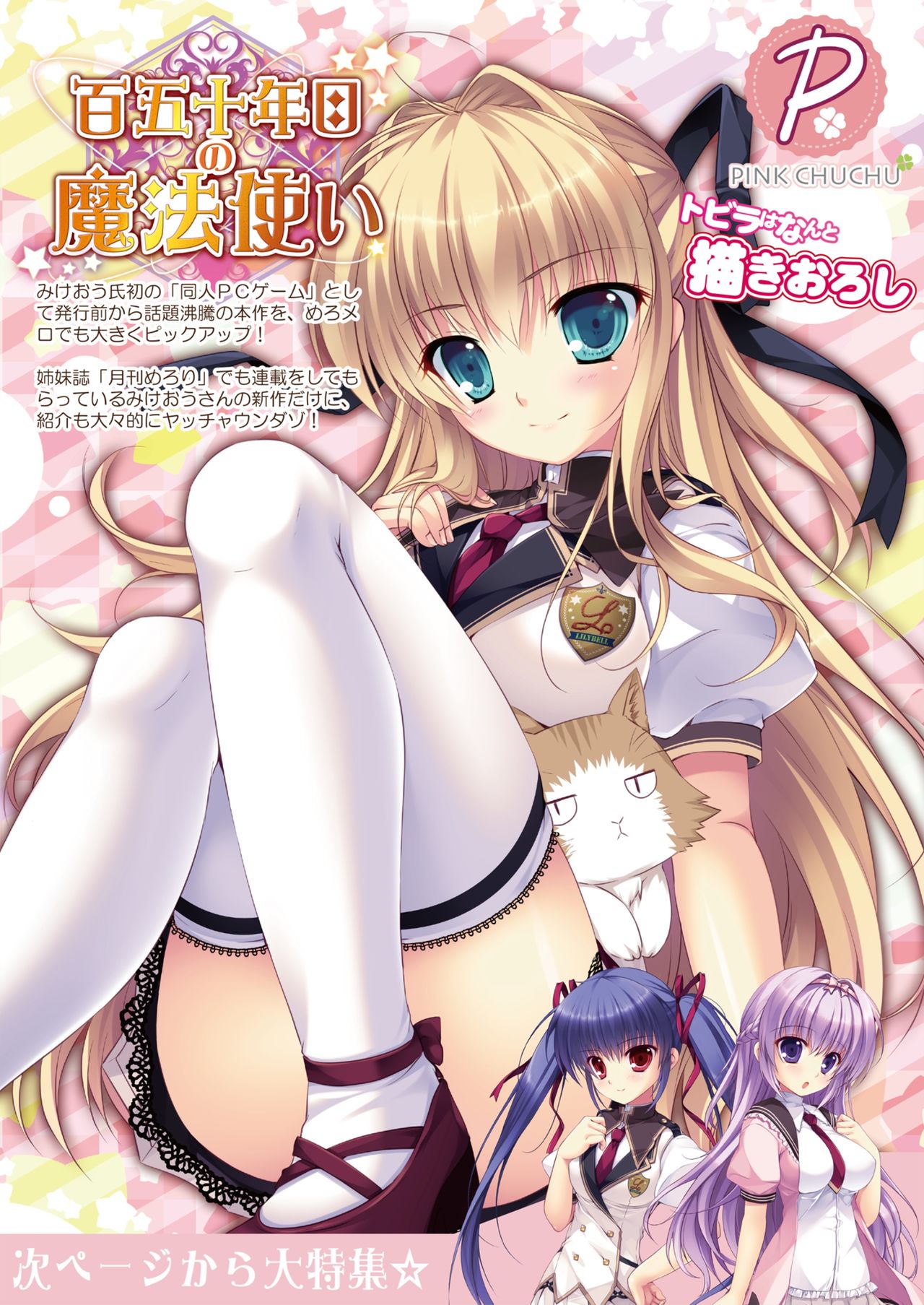 月刊めろメロ2015年4月号