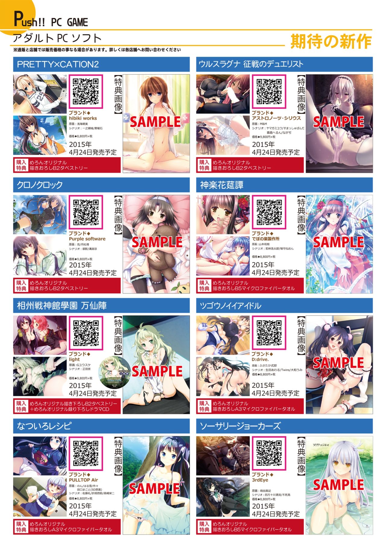 月刊めろメロ2015年4月号