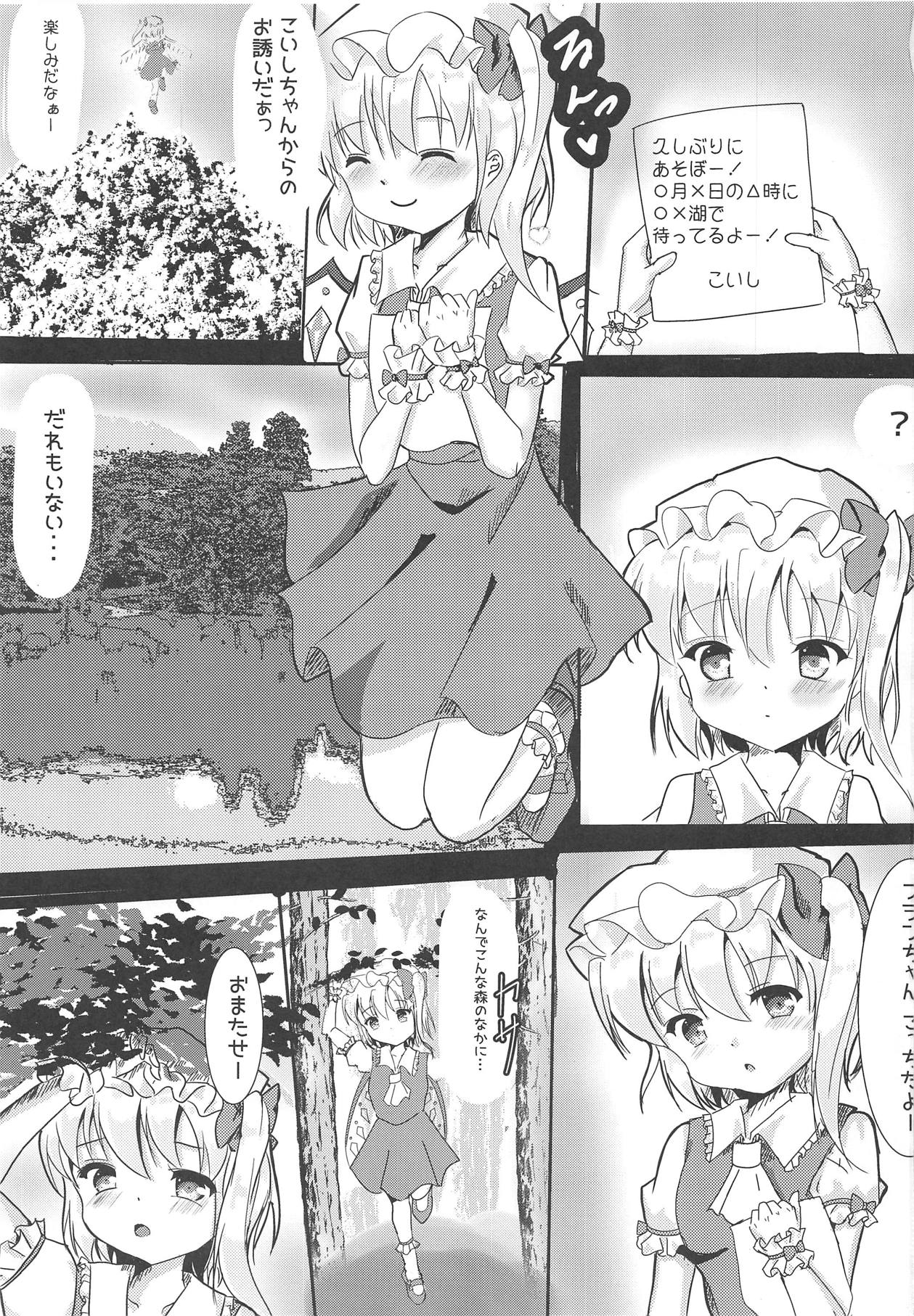 (C95) [あくあまりん (もぐぷちっ)] こいフラ!てんたくる (東方Project)