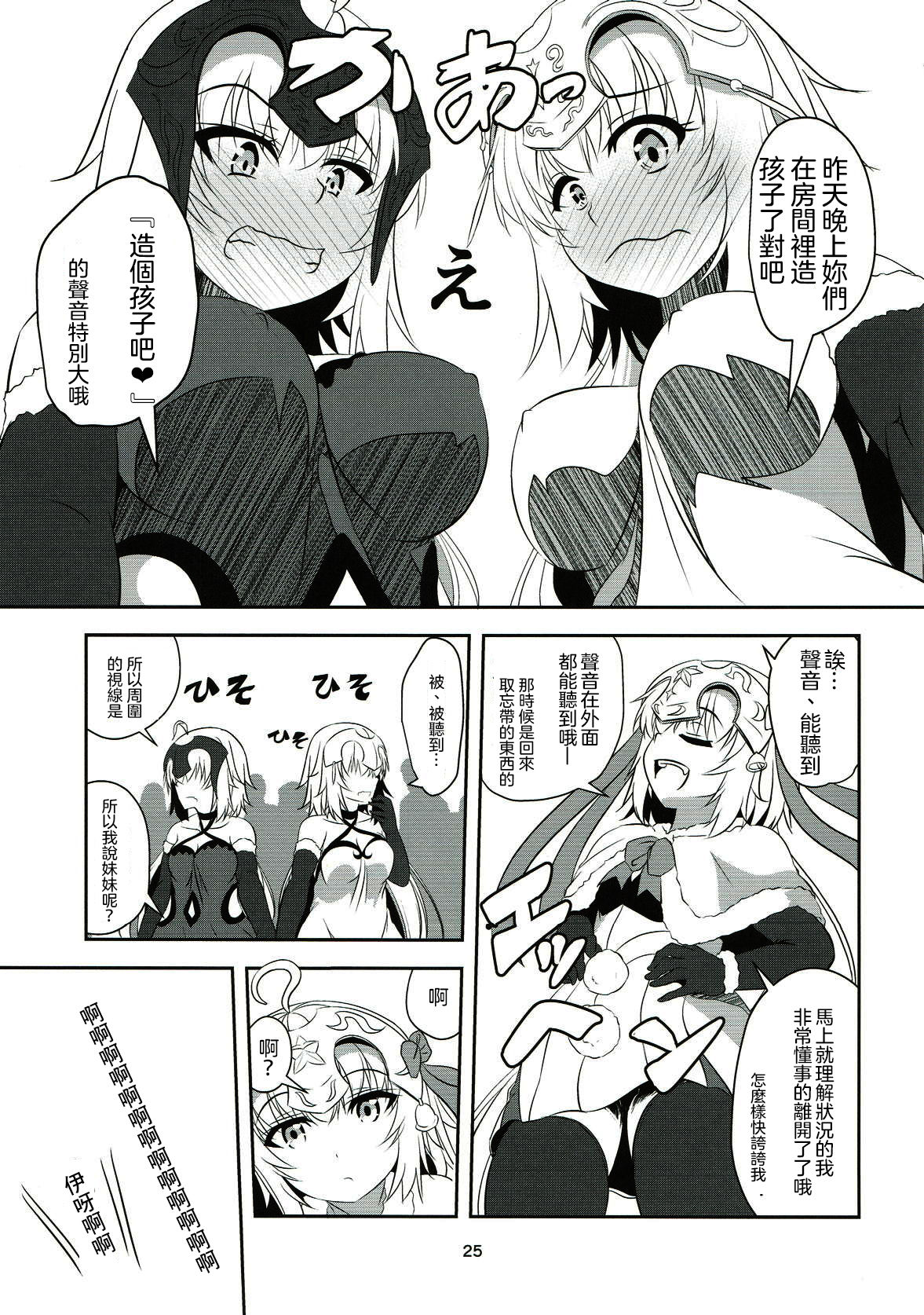 (C93) [ぱんどらぼっくす (箱。)] 聖女2人の子作り事情 (Fate/Grand Order) [中国翻訳]