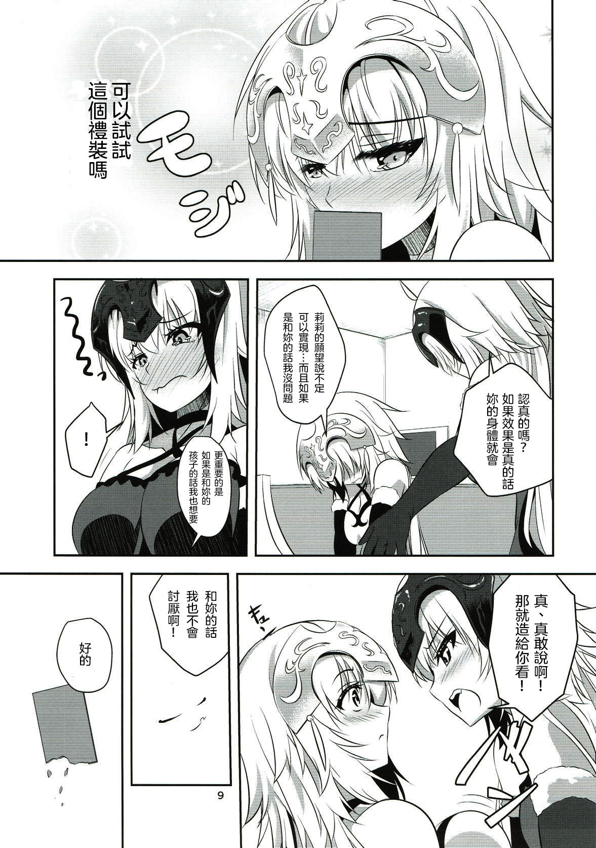 (C93) [ぱんどらぼっくす (箱。)] 聖女2人の子作り事情 (Fate/Grand Order) [中国翻訳]