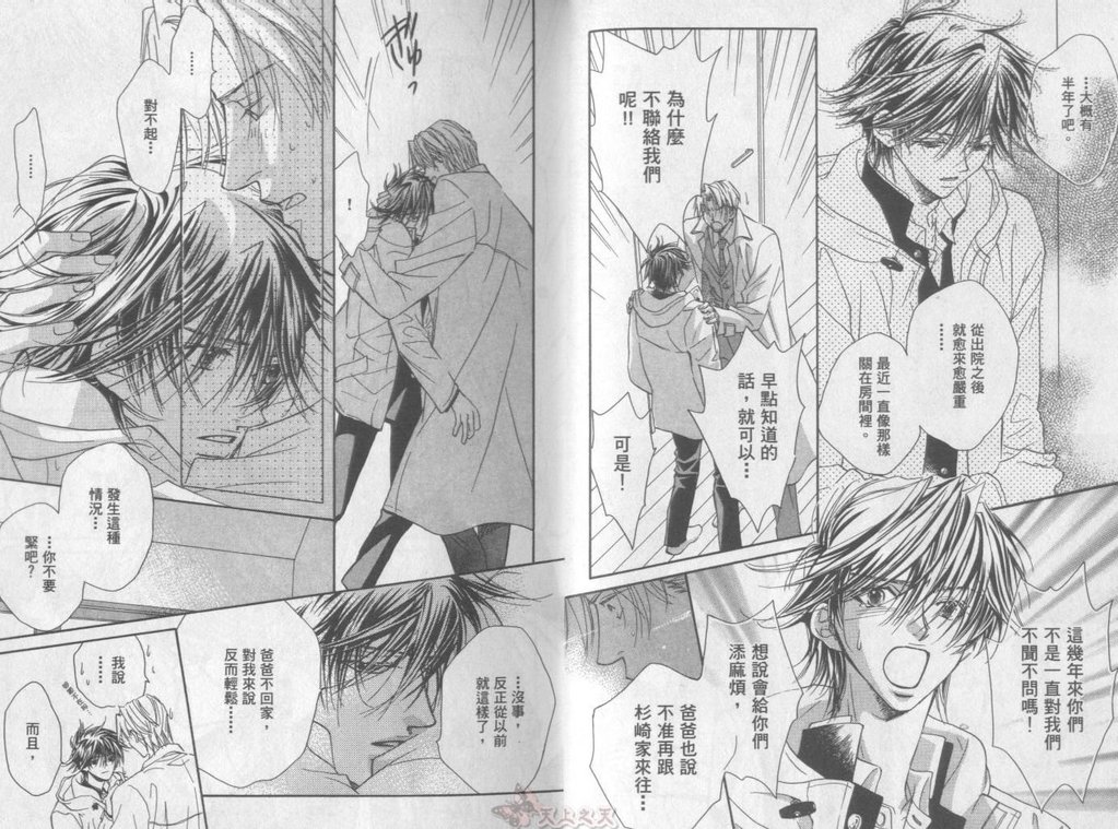 [高永ひなこ] LITTLE BUTTERFLY 2 [中国翻訳]