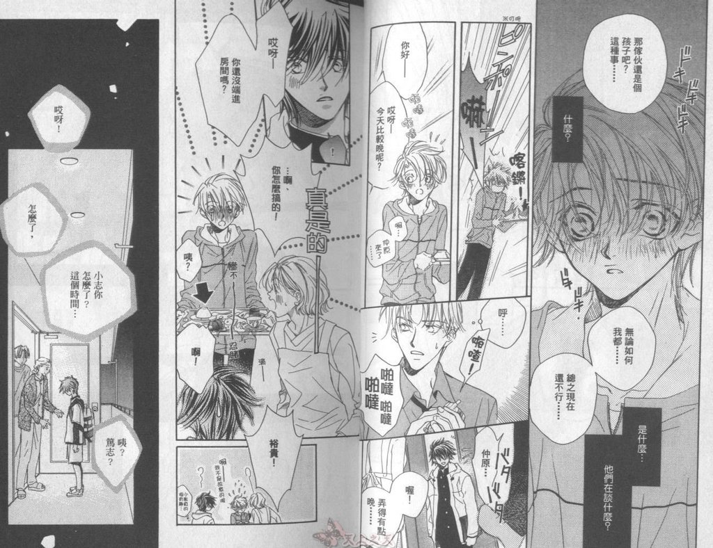 [高永ひなこ] LITTLE BUTTERFLY 2 [中国翻訳]