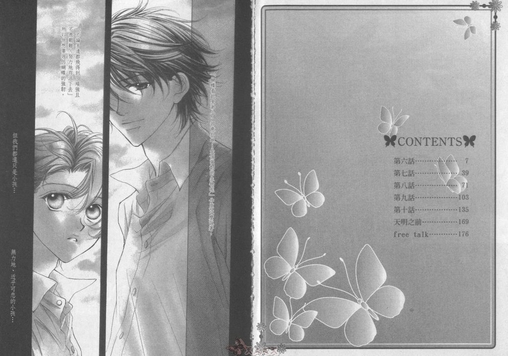 [高永ひなこ] LITTLE BUTTERFLY 2 [中国翻訳]