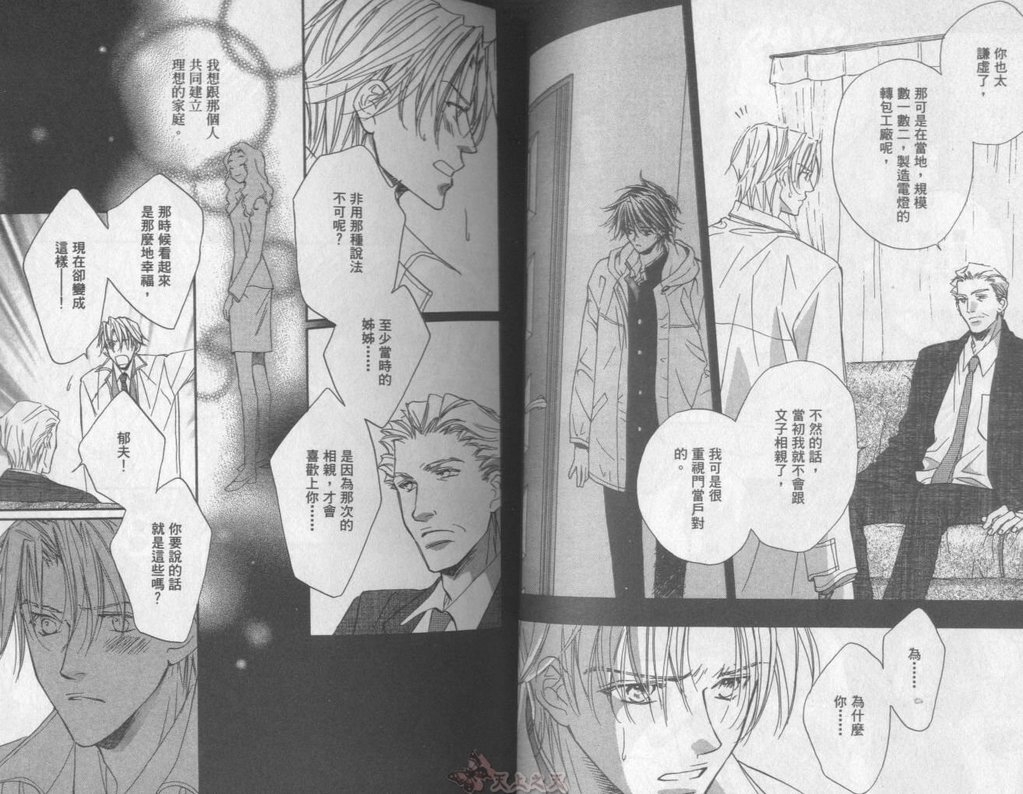 [高永ひなこ] LITTLE BUTTERFLY 2 [中国翻訳]