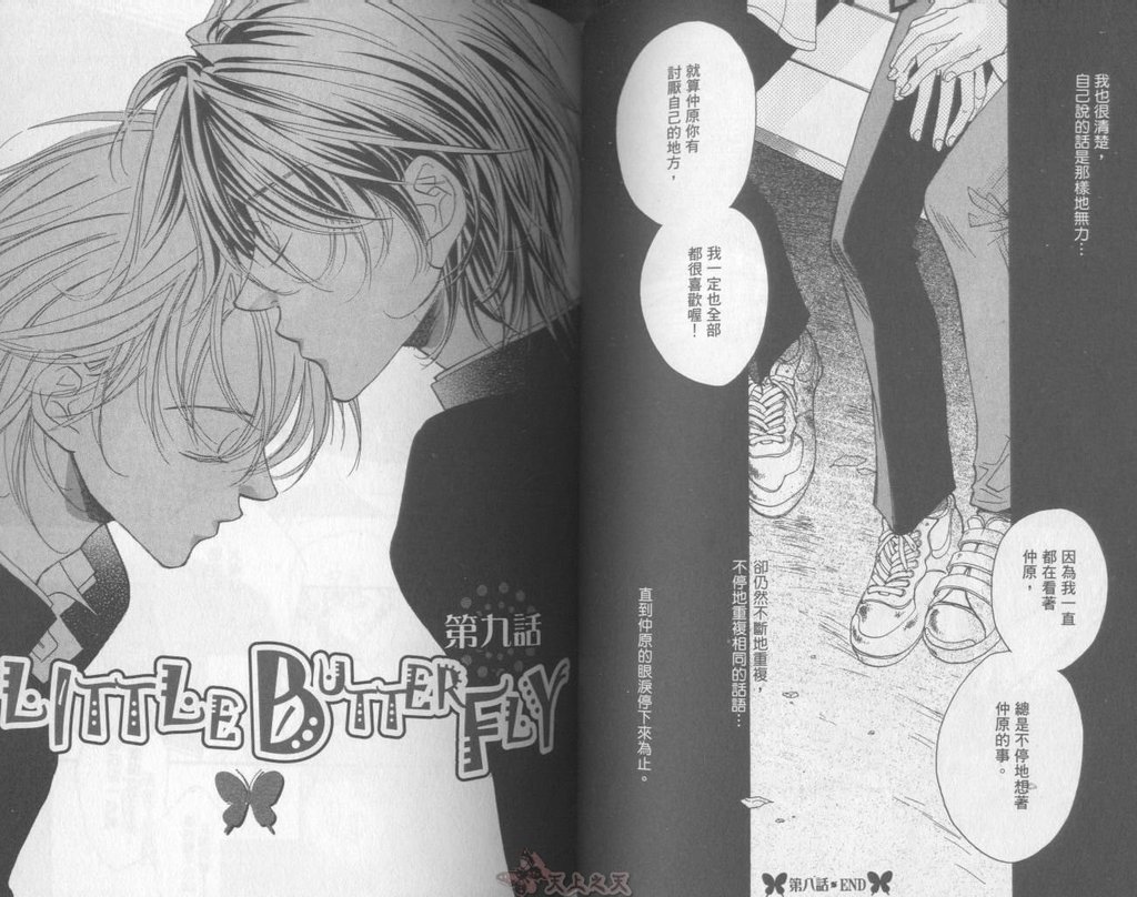 [高永ひなこ] LITTLE BUTTERFLY 2 [中国翻訳]