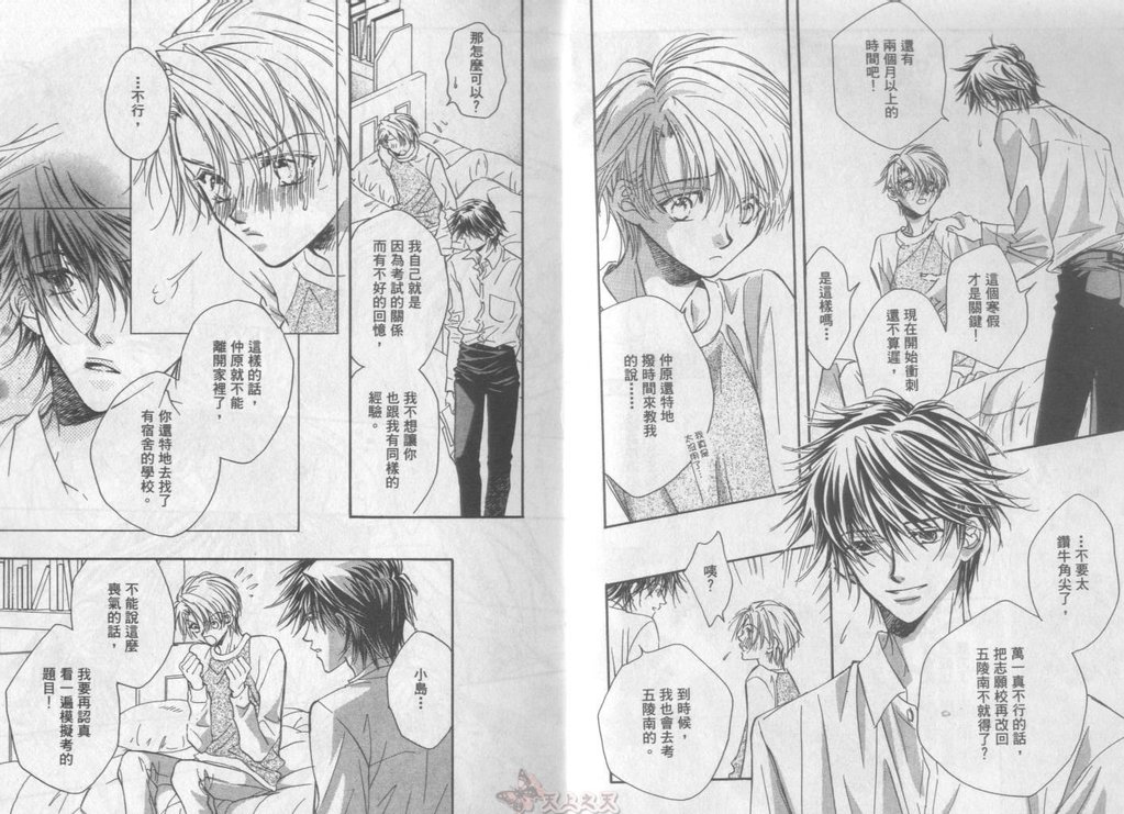 [高永ひなこ] LITTLE BUTTERFLY 2 [中国翻訳]