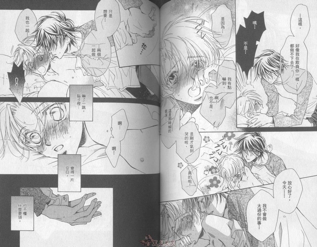 [高永ひなこ] LITTLE BUTTERFLY 2 [中国翻訳]