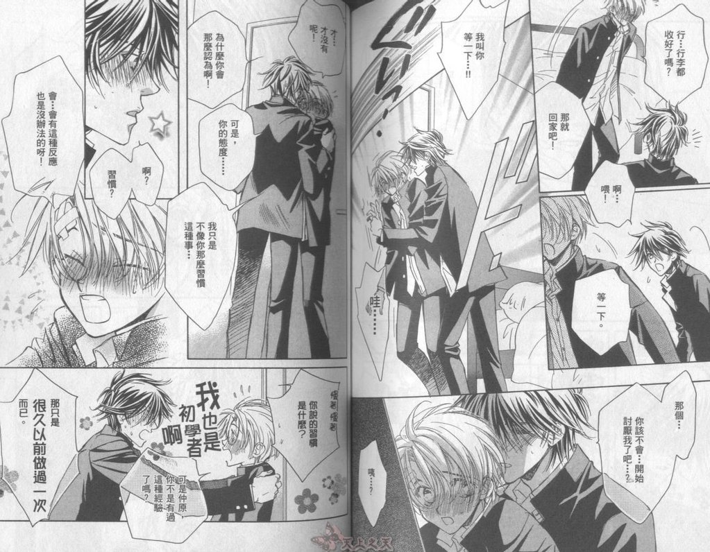 [高永ひなこ] LITTLE BUTTERFLY 2 [中国翻訳]