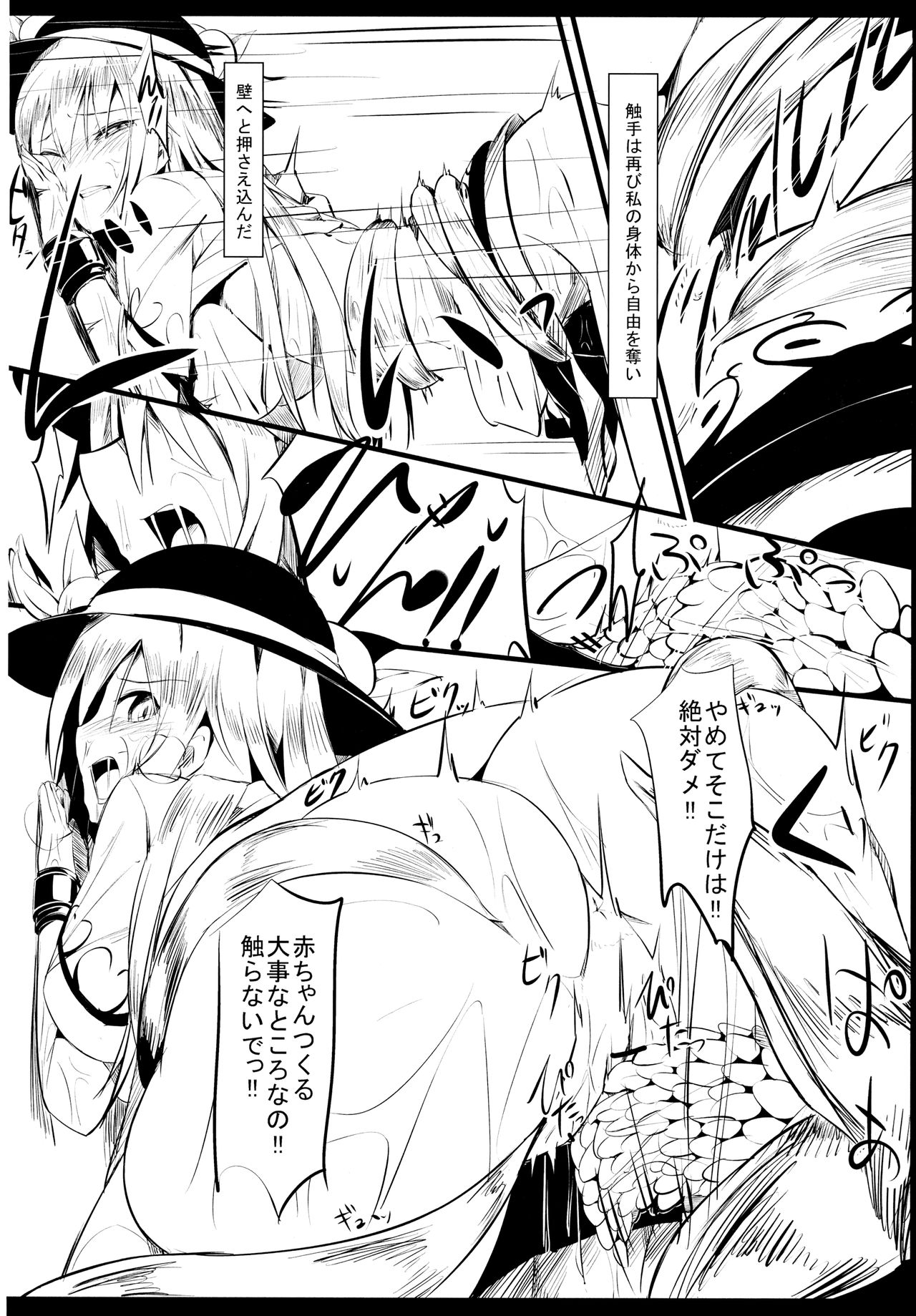 (例大祭10) [あぶら畑牧場。 (neropaso)] 天触 (東方Project)