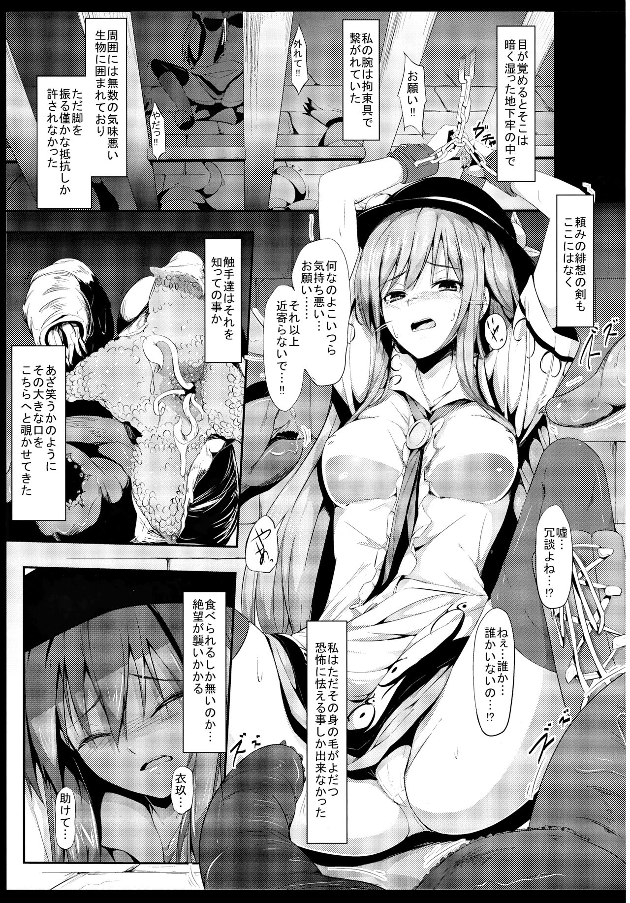 (例大祭10) [あぶら畑牧場。 (neropaso)] 天触 (東方Project)