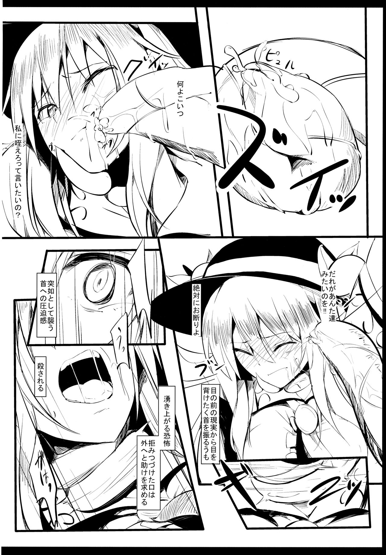 (例大祭10) [あぶら畑牧場。 (neropaso)] 天触 (東方Project)