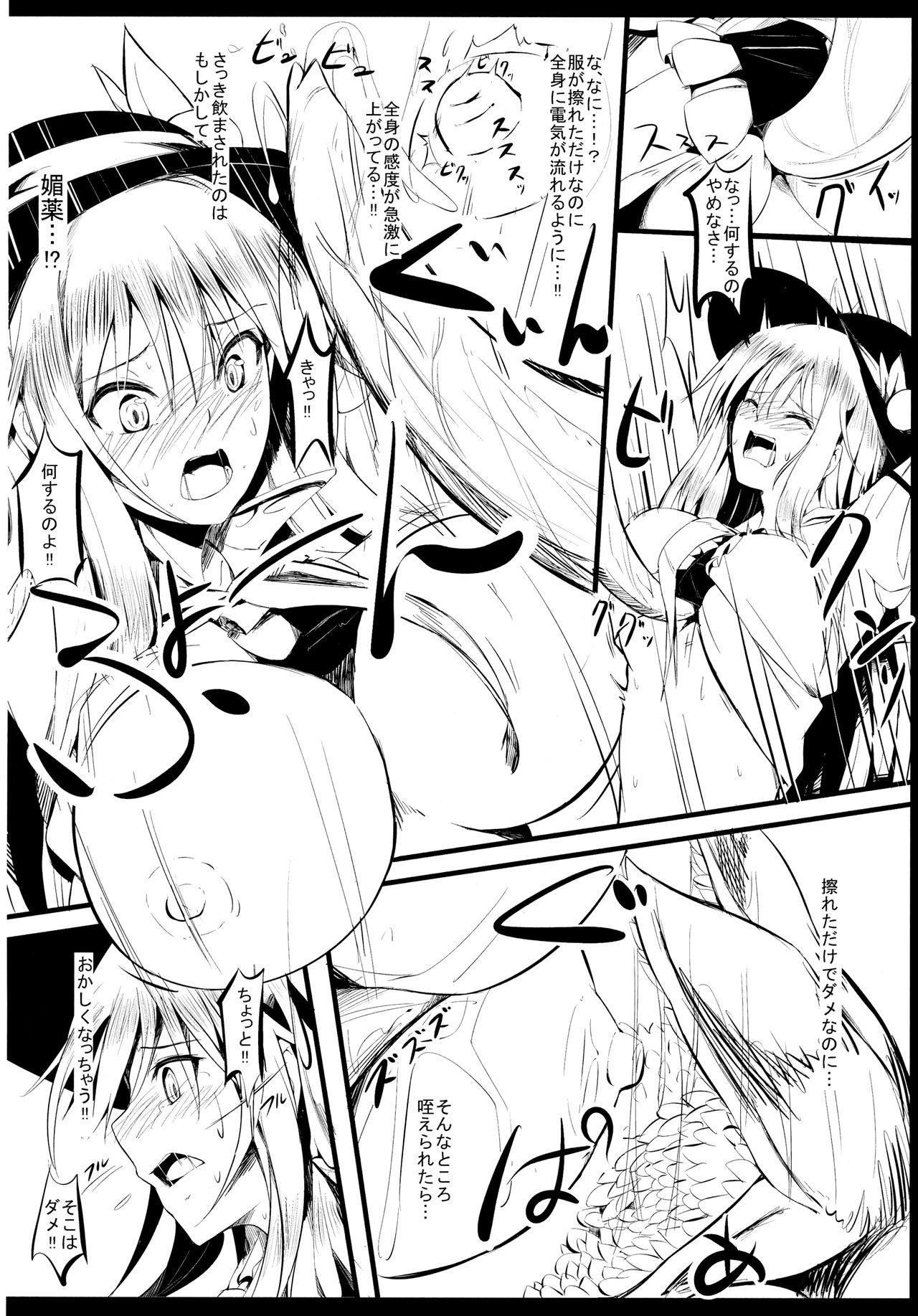 (例大祭10) [あぶら畑牧場。 (neropaso)] 天触 (東方Project)