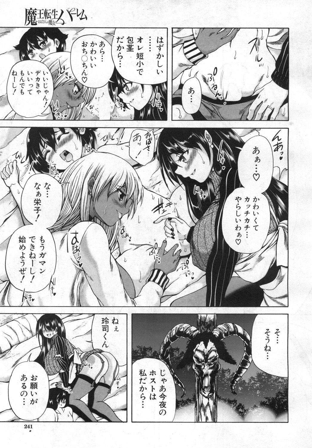 COMIC 夢幻転生 2019年6月号 [DL版]