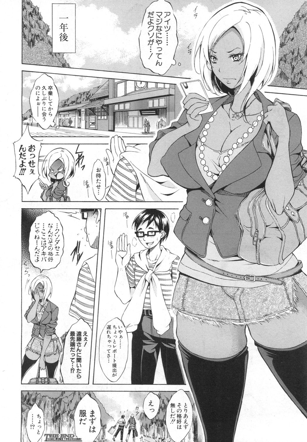 COMIC 夢幻転生 2019年6月号 [DL版]