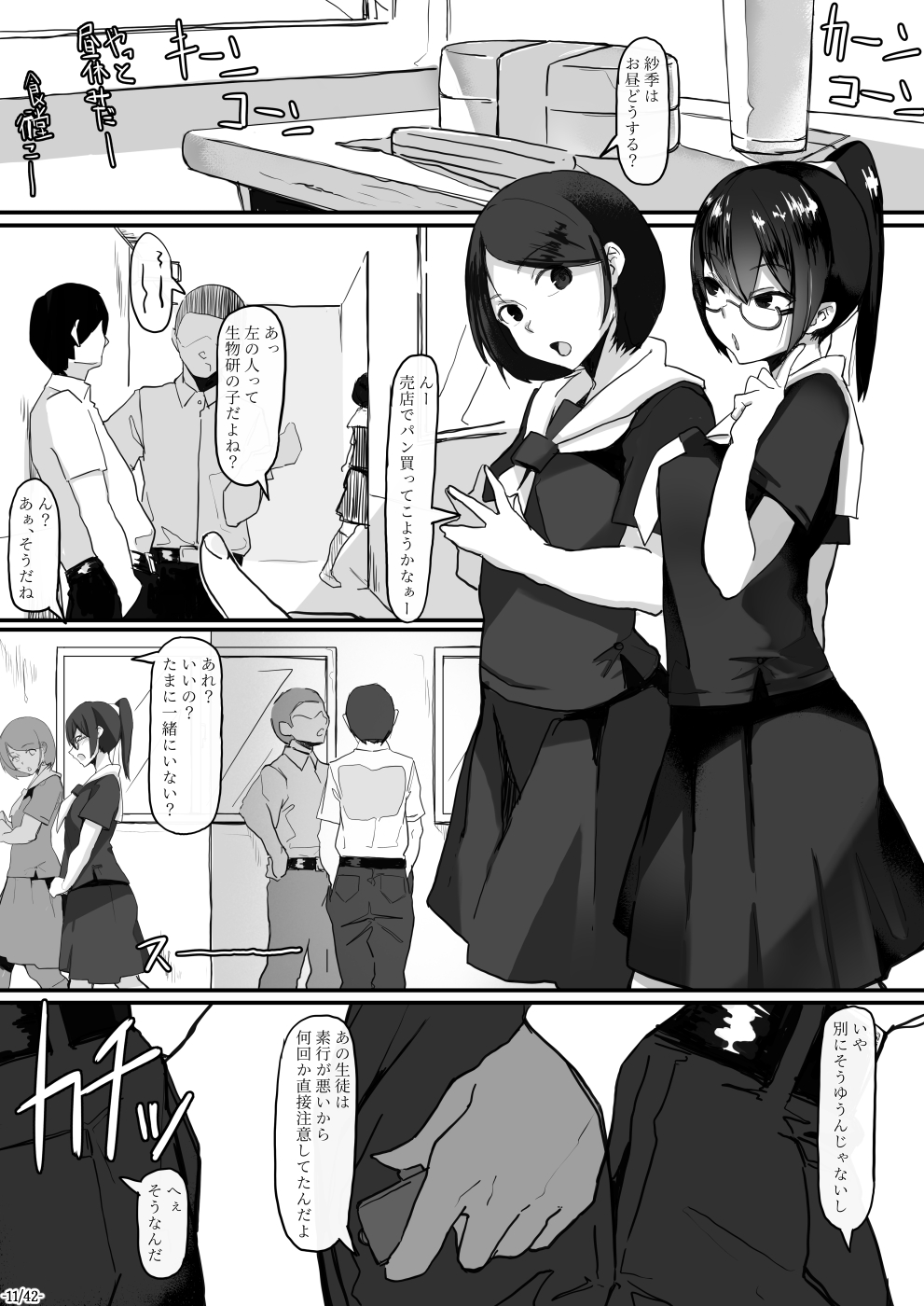 [調四季] 風紀委員長は薬に弱い2