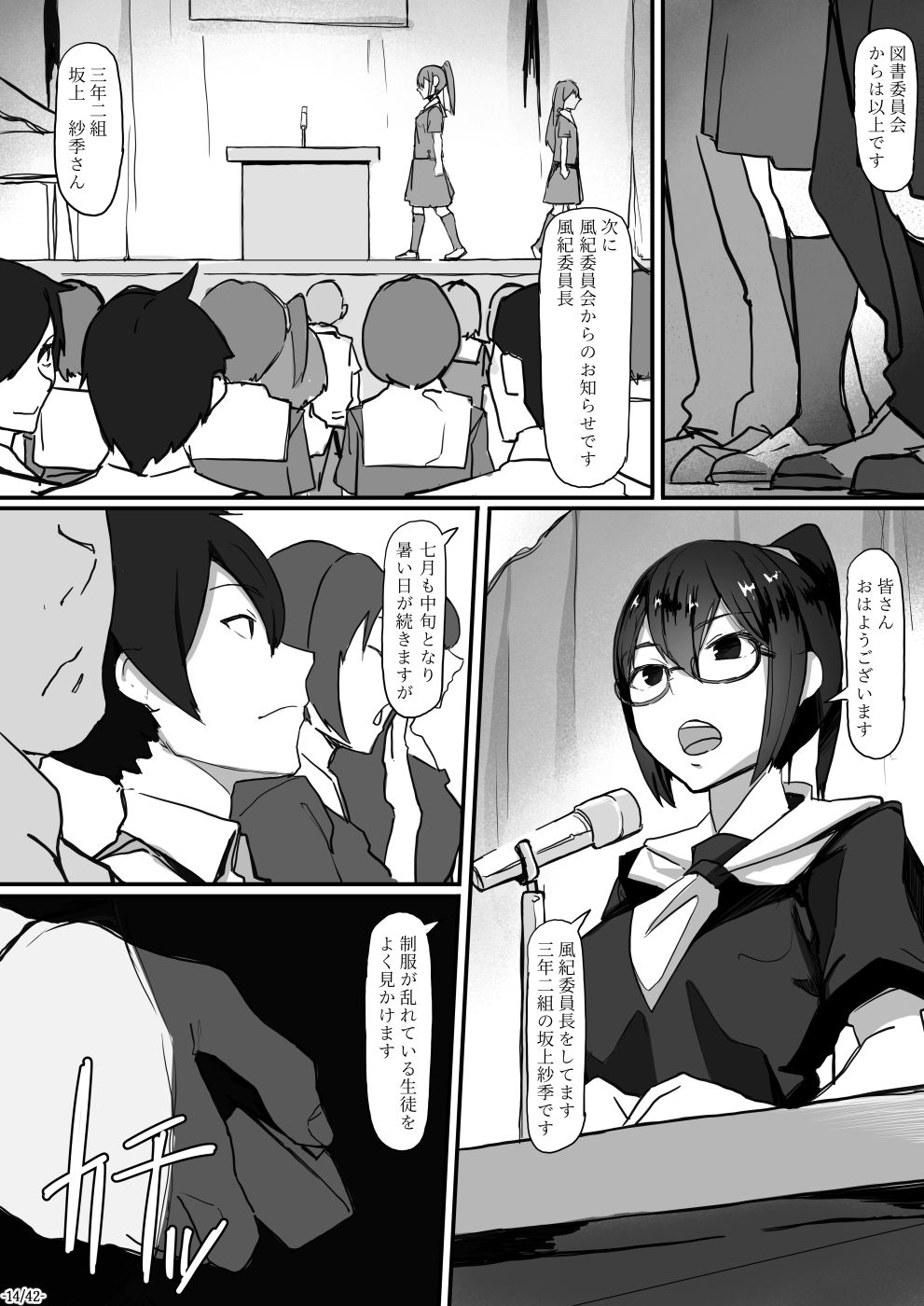 [調四季] 風紀委員長は薬に弱い2