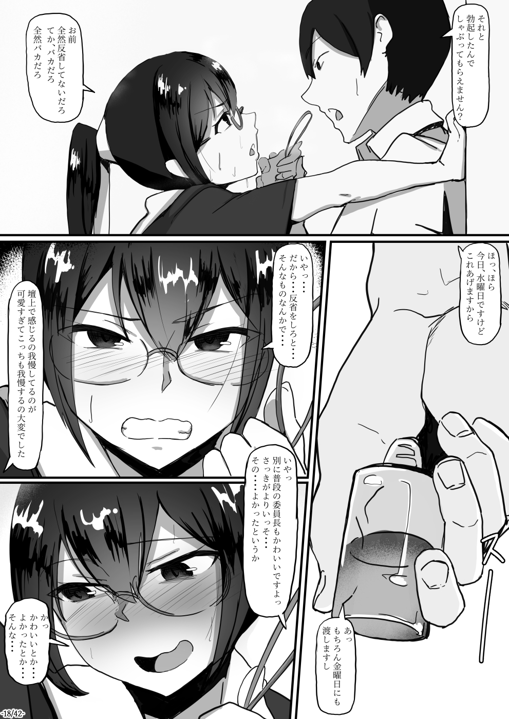 [調四季] 風紀委員長は薬に弱い2