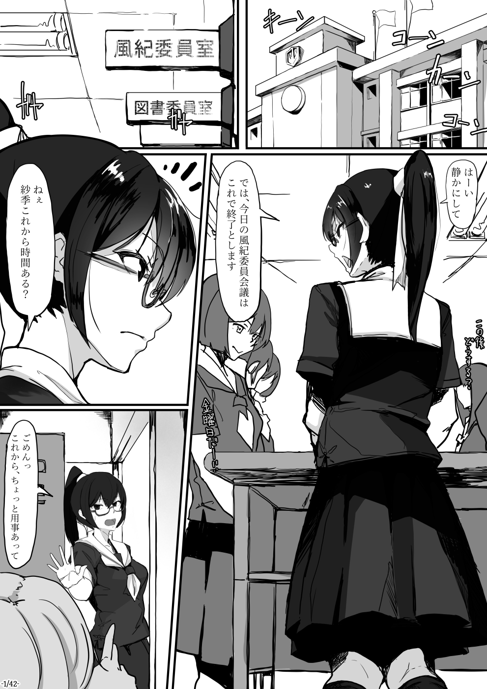 [調四季] 風紀委員長は薬に弱い2