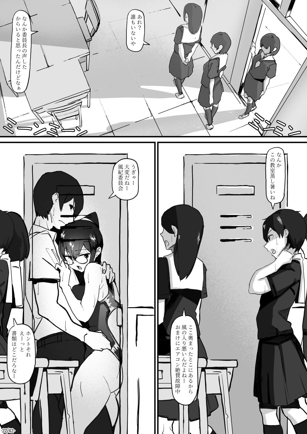 [調四季] 風紀委員長は薬に弱い2