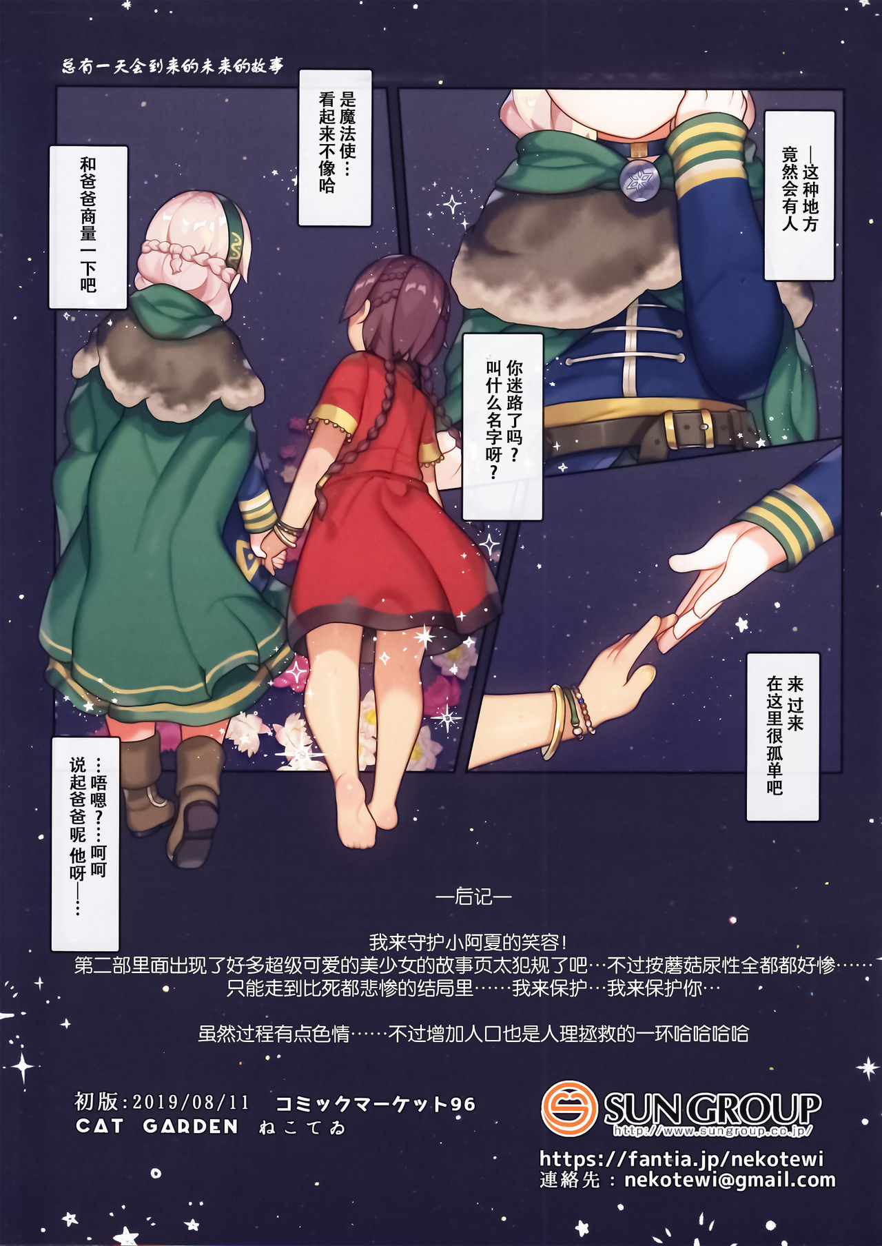 (C96) [CAT GARDEN (ねこてゐ)] お休み、アーシャちゃん (Fate/Grand Order) [中国翻訳]