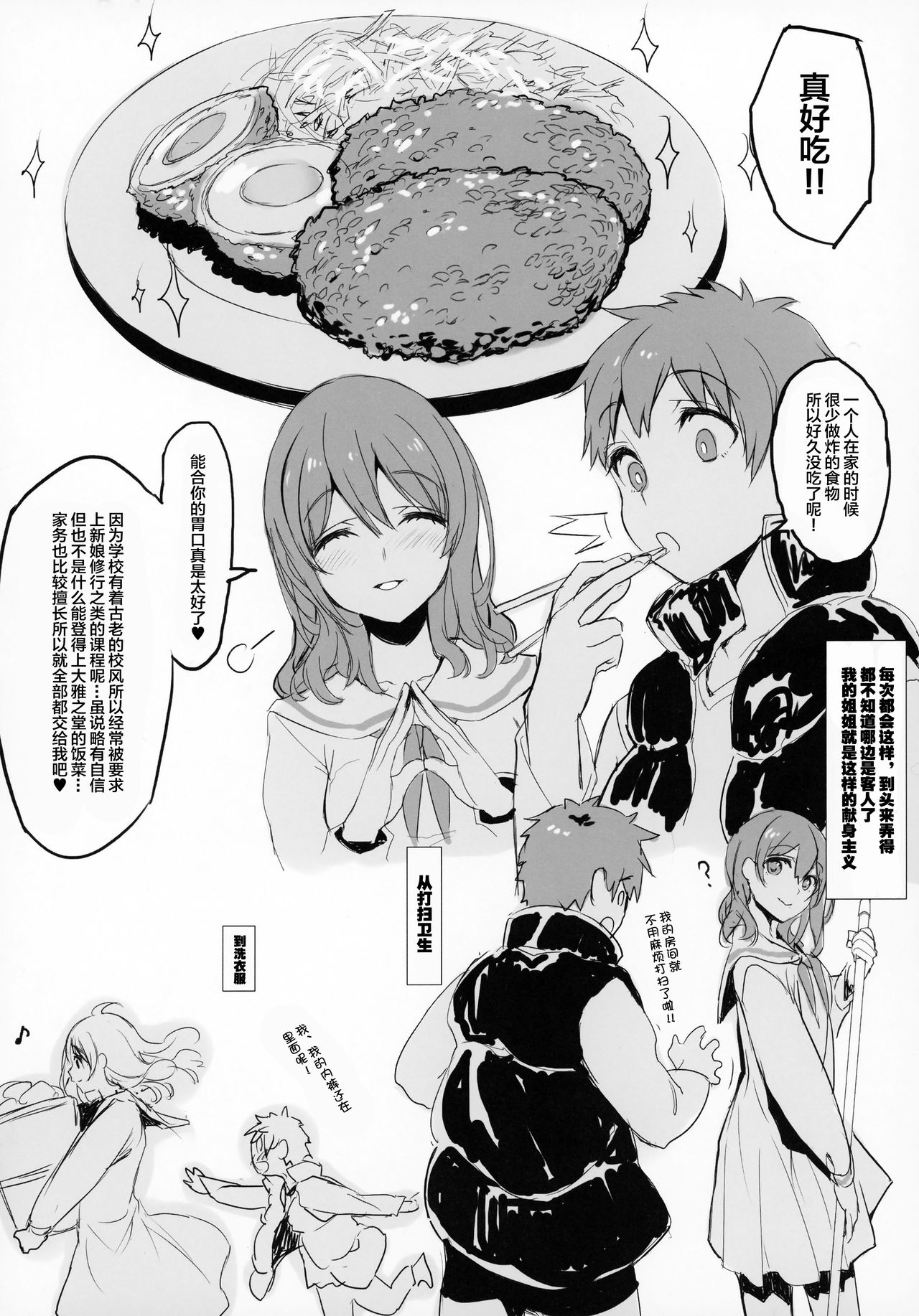 (サンクリ2018 Spring) [WASABI (畳)] 縁カウント [中国翻訳]