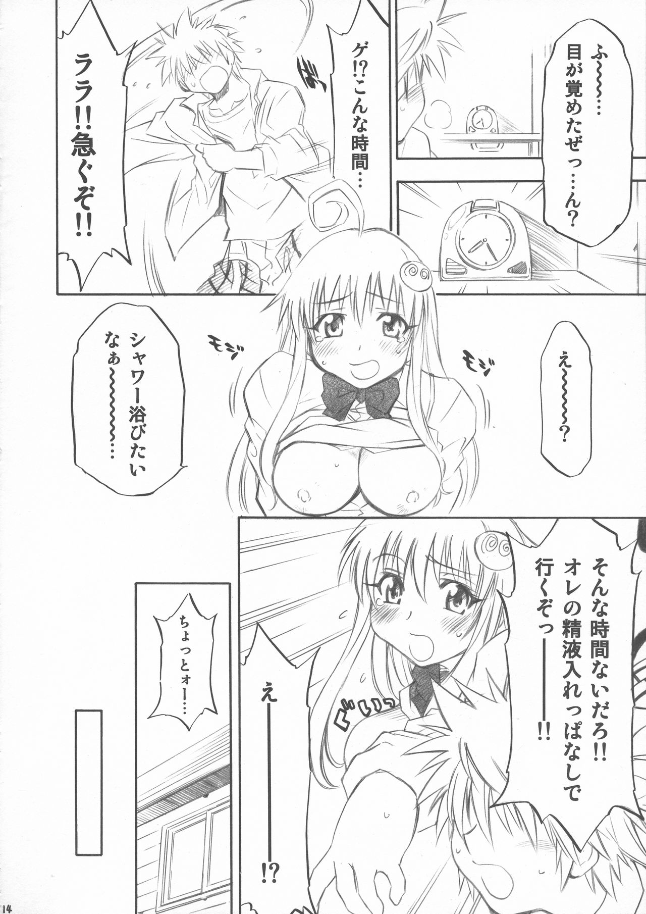 [スタジオ・ワラビー (渚ミナミ)] とらぶるっ娘 (ToLOVEる -とらぶる-)
