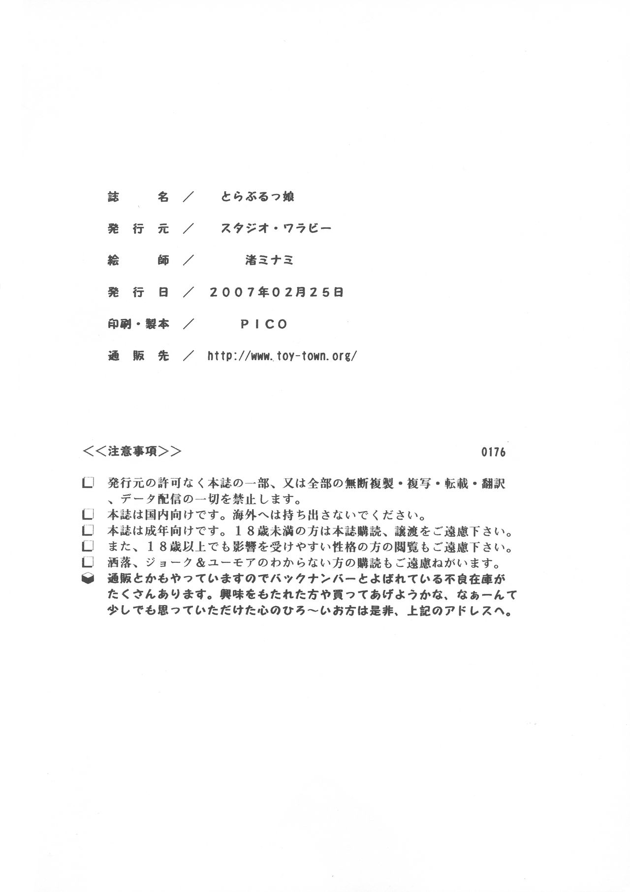 [スタジオ・ワラビー (渚ミナミ)] とらぶるっ娘 (ToLOVEる -とらぶる-)