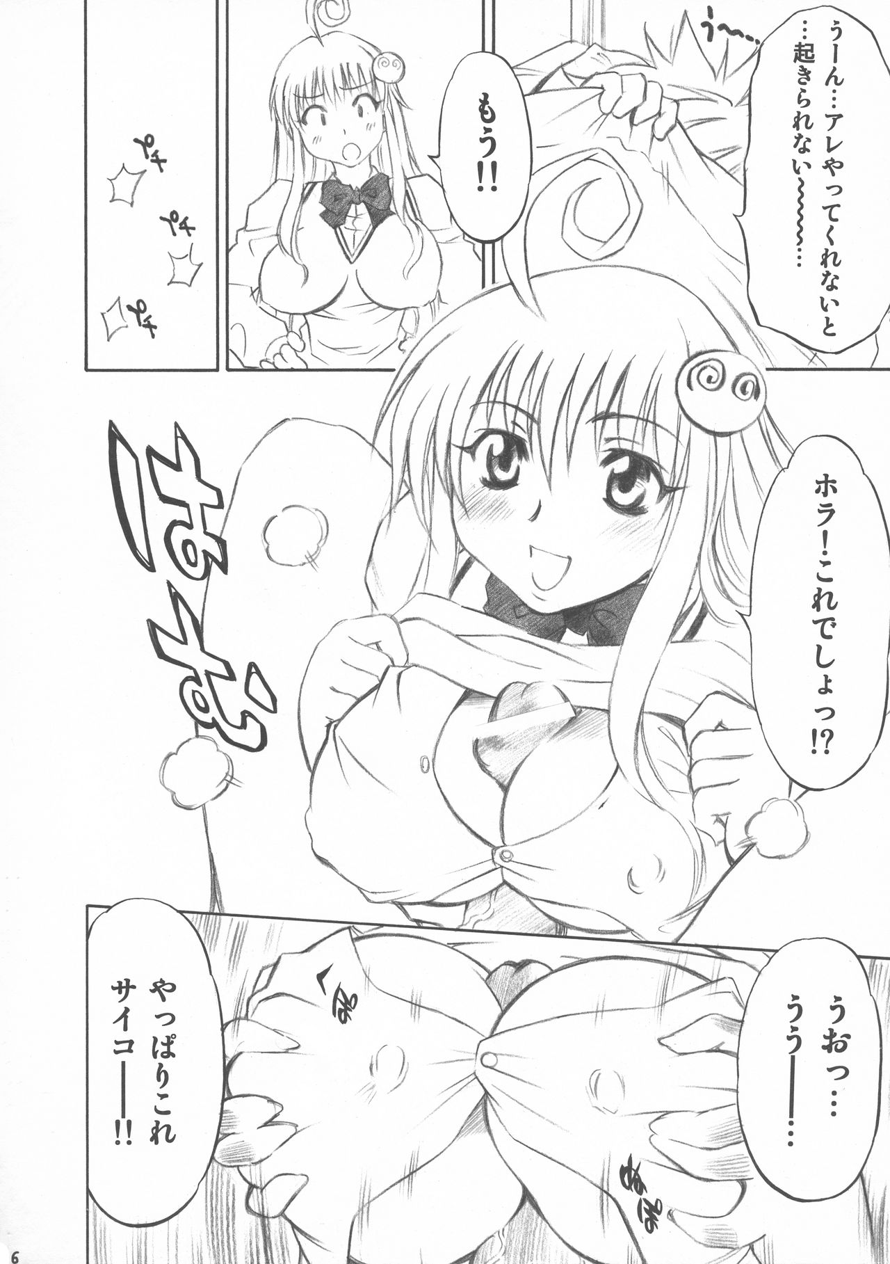 [スタジオ・ワラビー (渚ミナミ)] とらぶるっ娘 (ToLOVEる -とらぶる-)