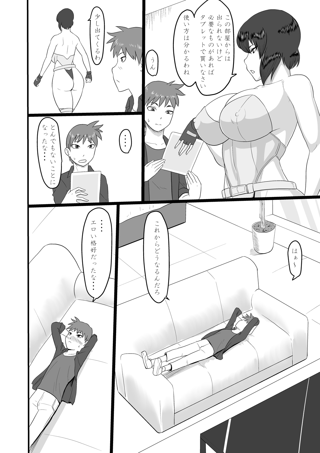 [御姉狂 (ML)] ショタ喰いメスゴリラ～油断しちゃった～ (攻殻機動隊) [DL版]