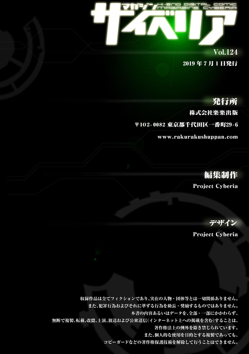 マガジンサイベリア Vol.124