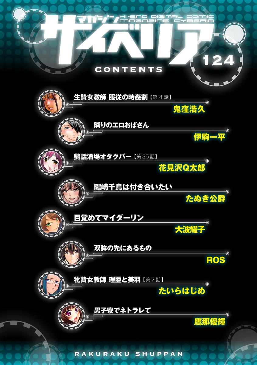 マガジンサイベリア Vol.124