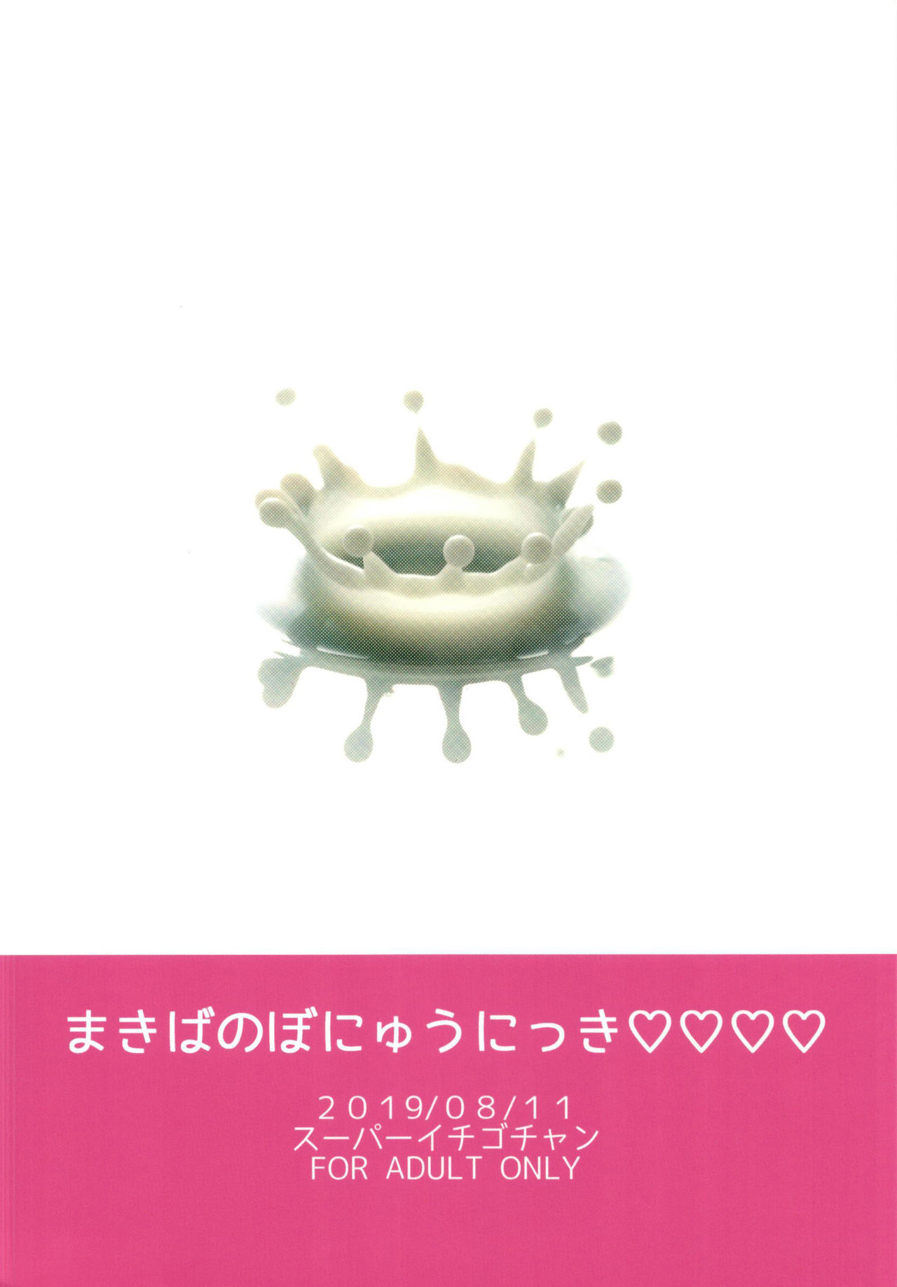 [スーパーイチゴチャン (みさおか)] まきばのぼにゅうにっき4 [DL版]