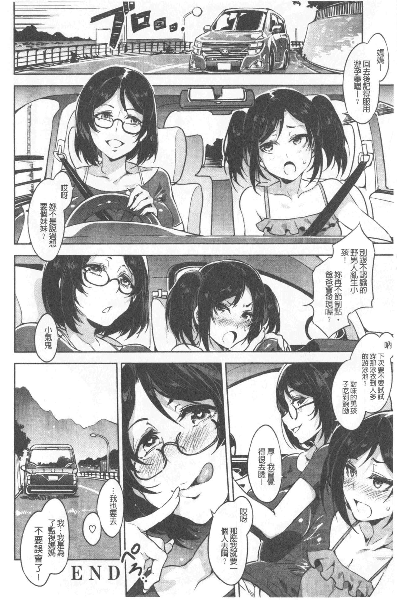 [水龍敬] 貞操観念ZERO [中国翻訳]