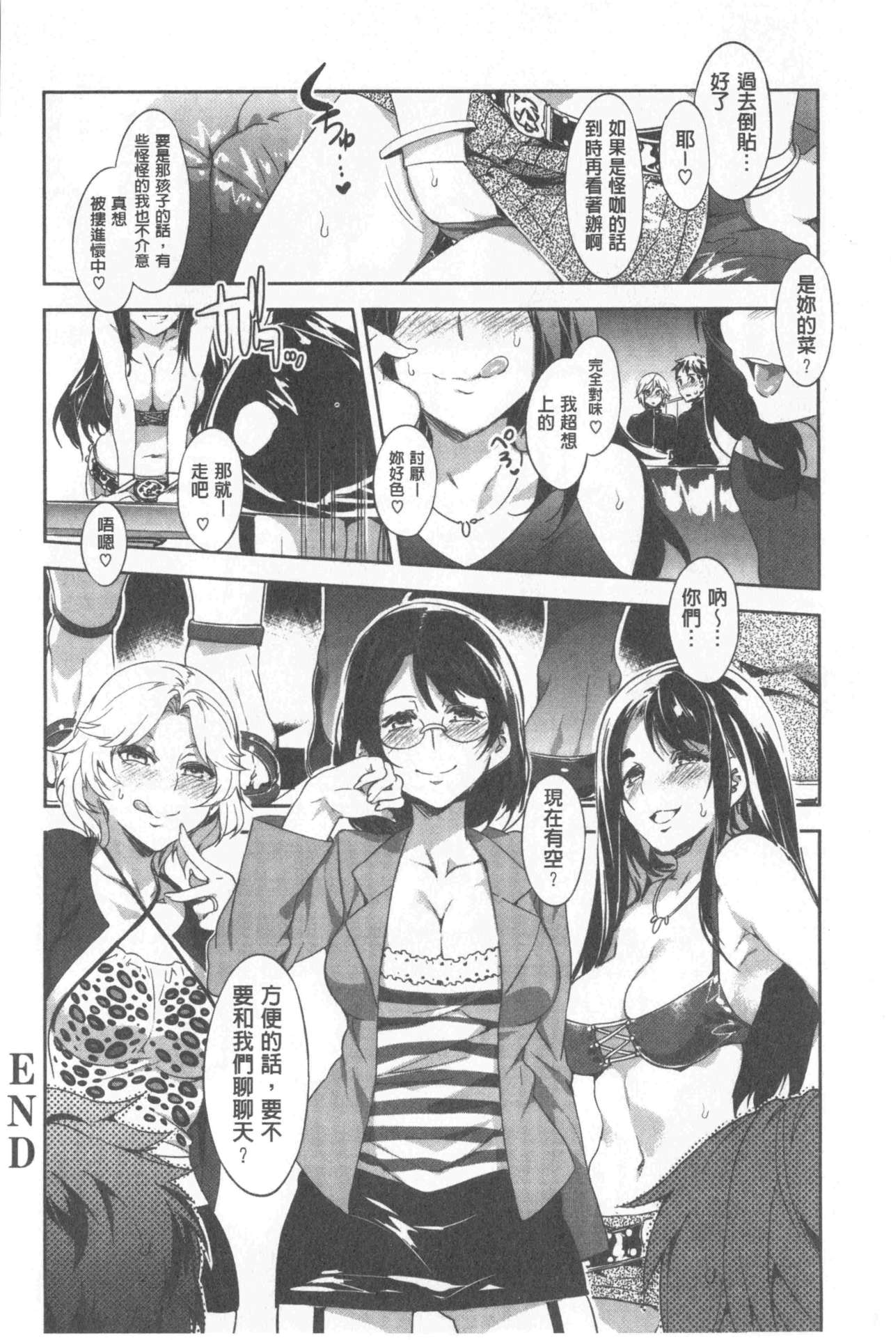 [水龍敬] 貞操観念ZERO [中国翻訳]