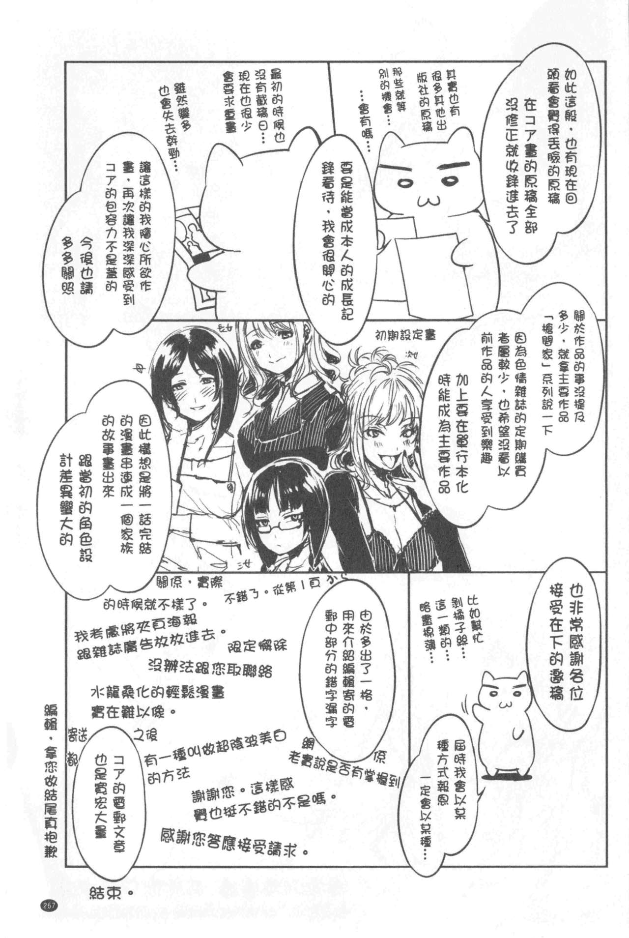 [水龍敬] 貞操観念ZERO [中国翻訳]