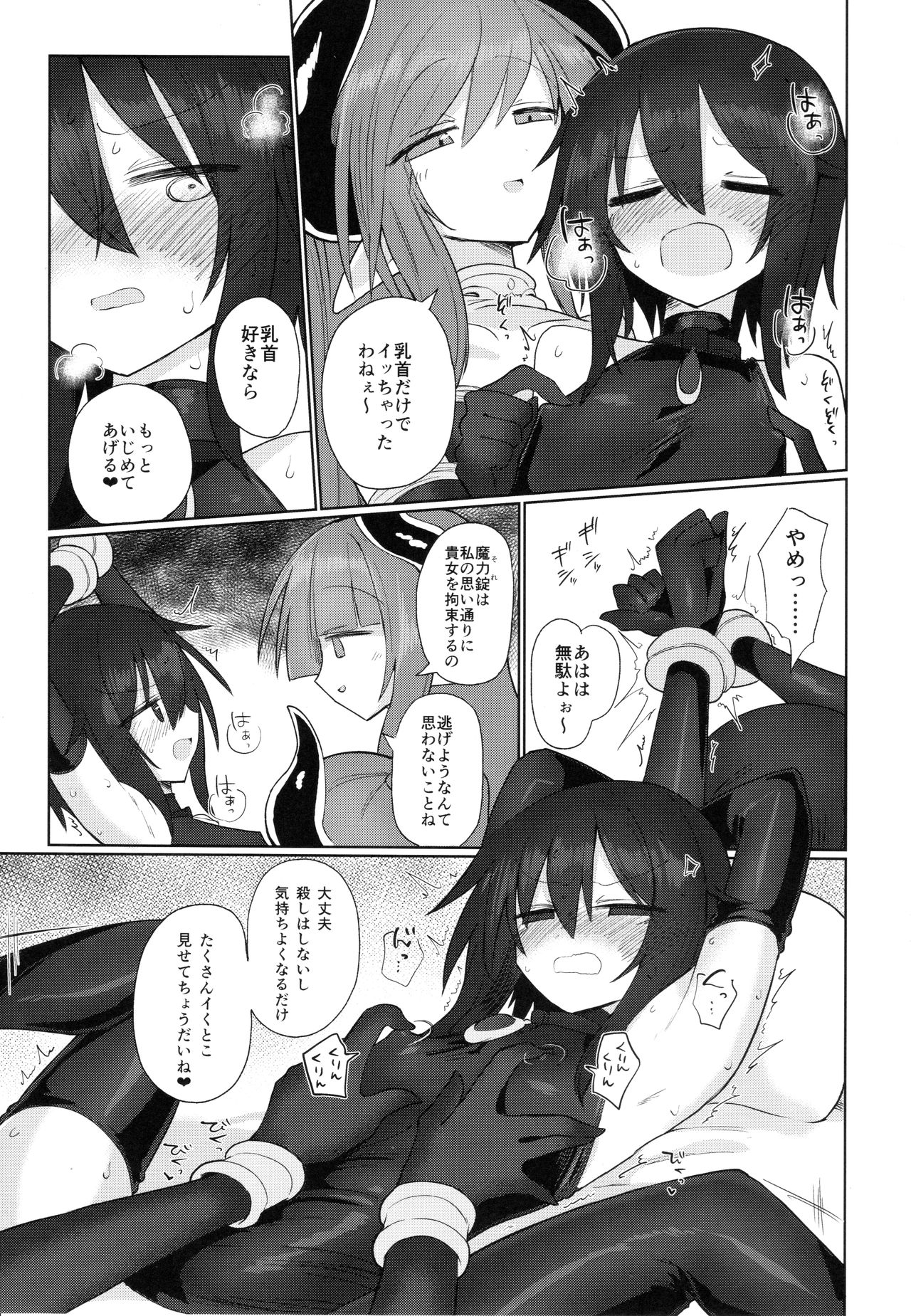 (C95) [遮断活動 (給水係)] 女淫魔だから女冒険者襲うねッ!!