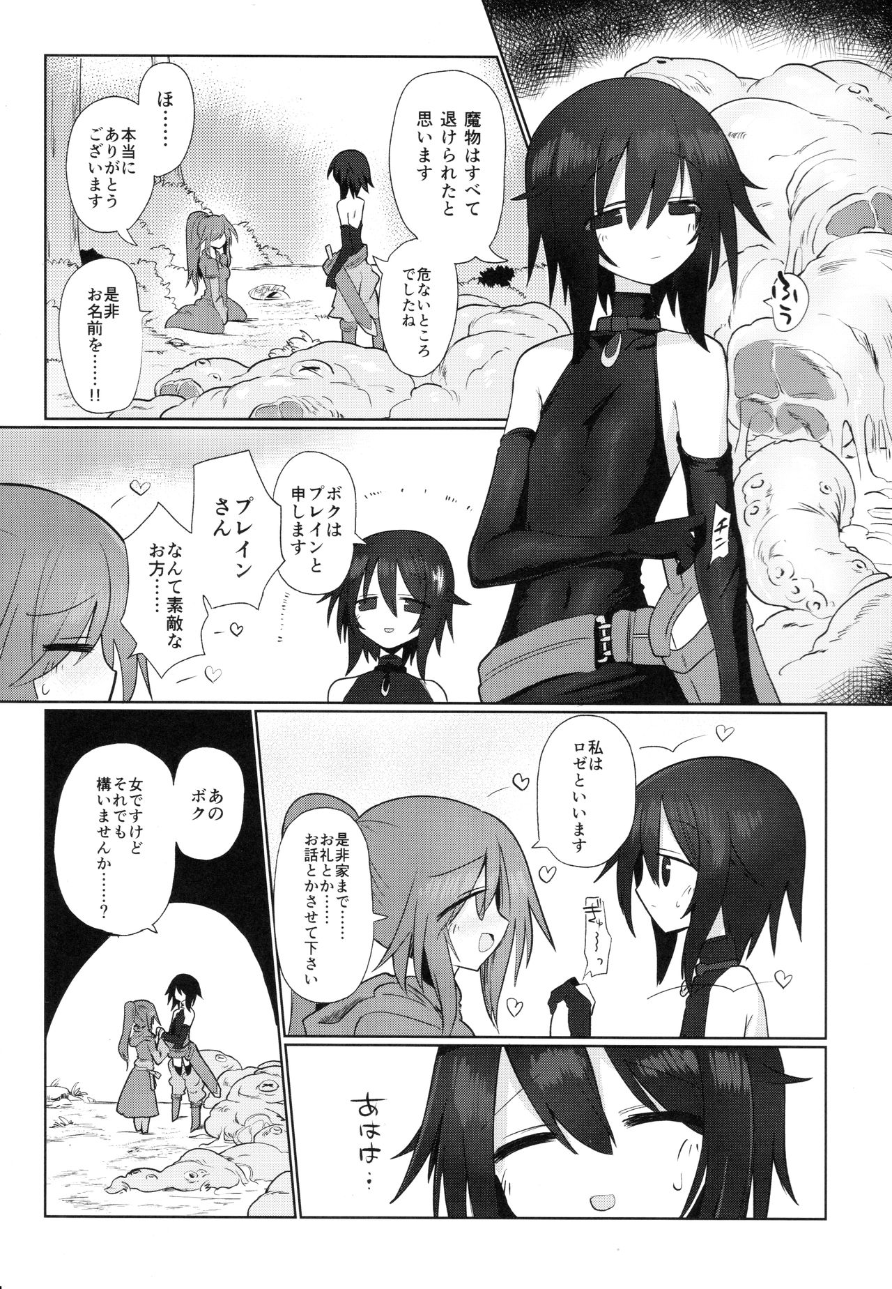 (C95) [遮断活動 (給水係)] 女淫魔だから女冒険者襲うねッ!!