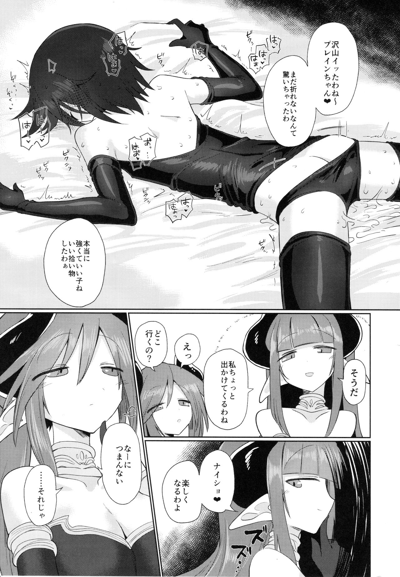 (C95) [遮断活動 (給水係)] 女淫魔だから女冒険者襲うねッ!!