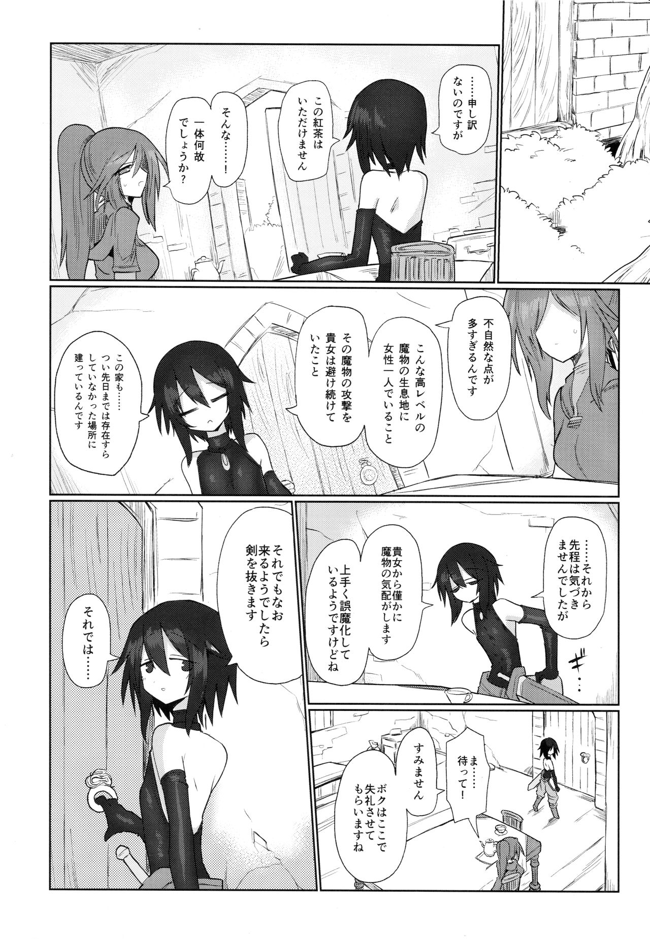 (C95) [遮断活動 (給水係)] 女淫魔だから女冒険者襲うねッ!!