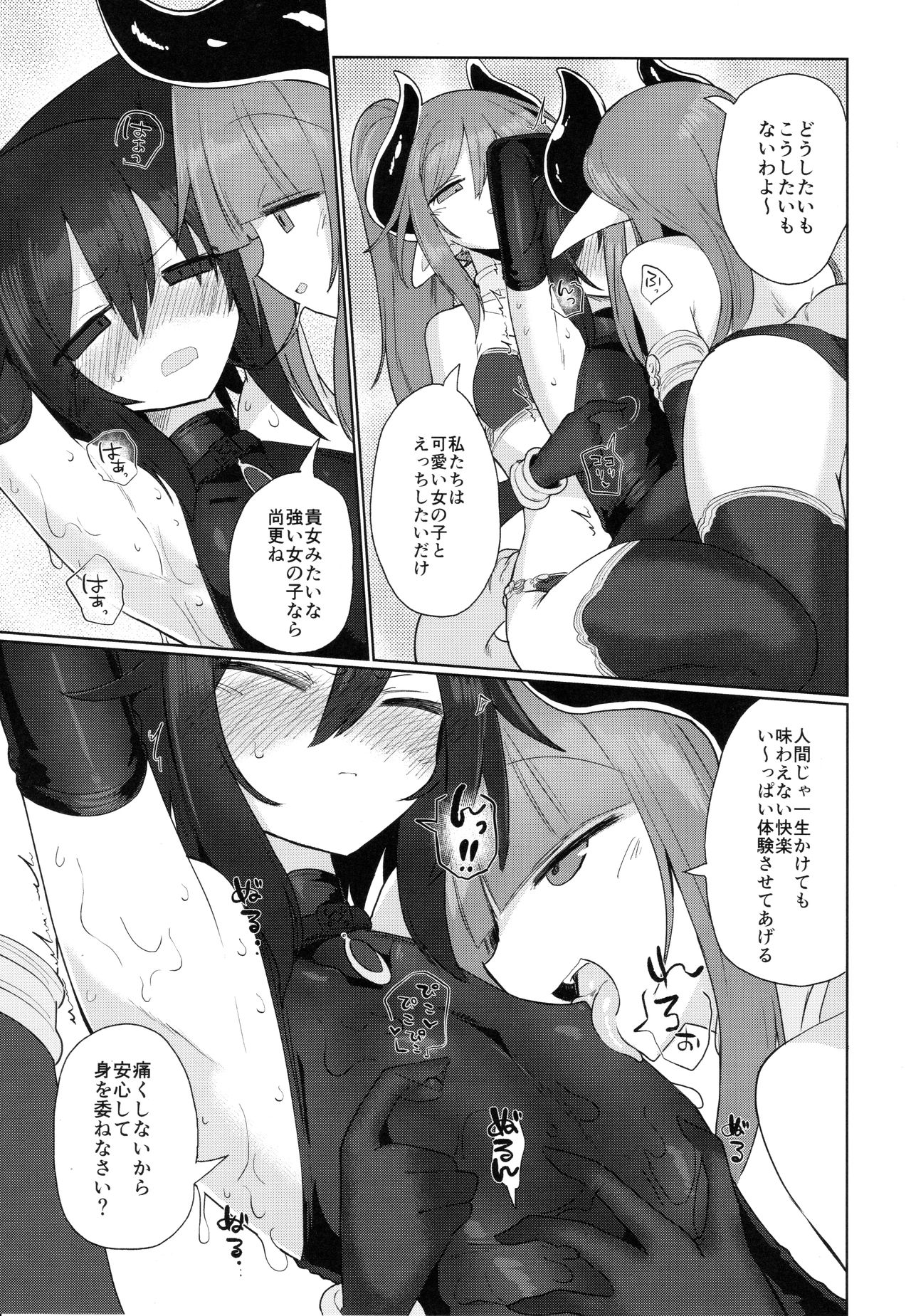 (C95) [遮断活動 (給水係)] 女淫魔だから女冒険者襲うねッ!!