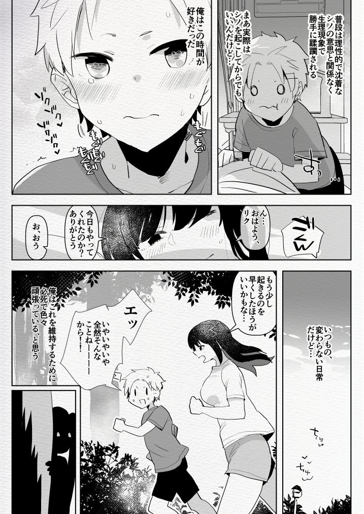 [愛昧亭 (愛昧亭うまみ)] ふたなり幼なじみと俺とふたなりお嬢様 [DL版]