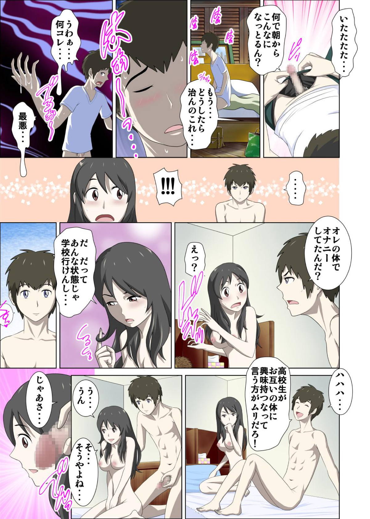 [WXY COMICS] 男の子と女の子の体が入れ替わっちゃう話。 (君の名は。)