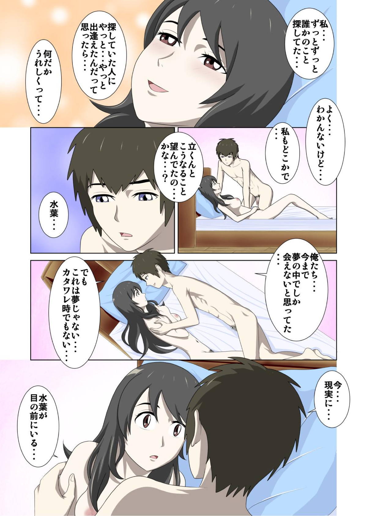 [WXY COMICS] 男の子と女の子の体が入れ替わっちゃう話。 (君の名は。)