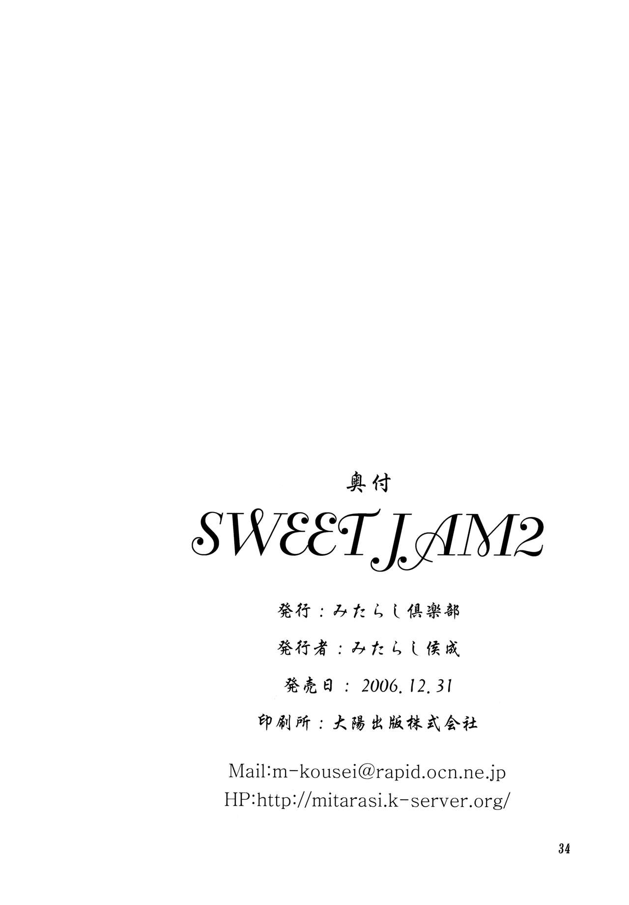 (C71) [みたらし倶楽部 (みたらし侯成)] Sweet Jam 2 (カノン)