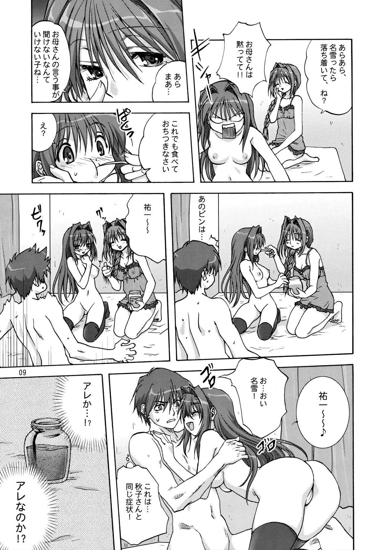 (C71) [みたらし倶楽部 (みたらし侯成)] Sweet Jam 2 (カノン)