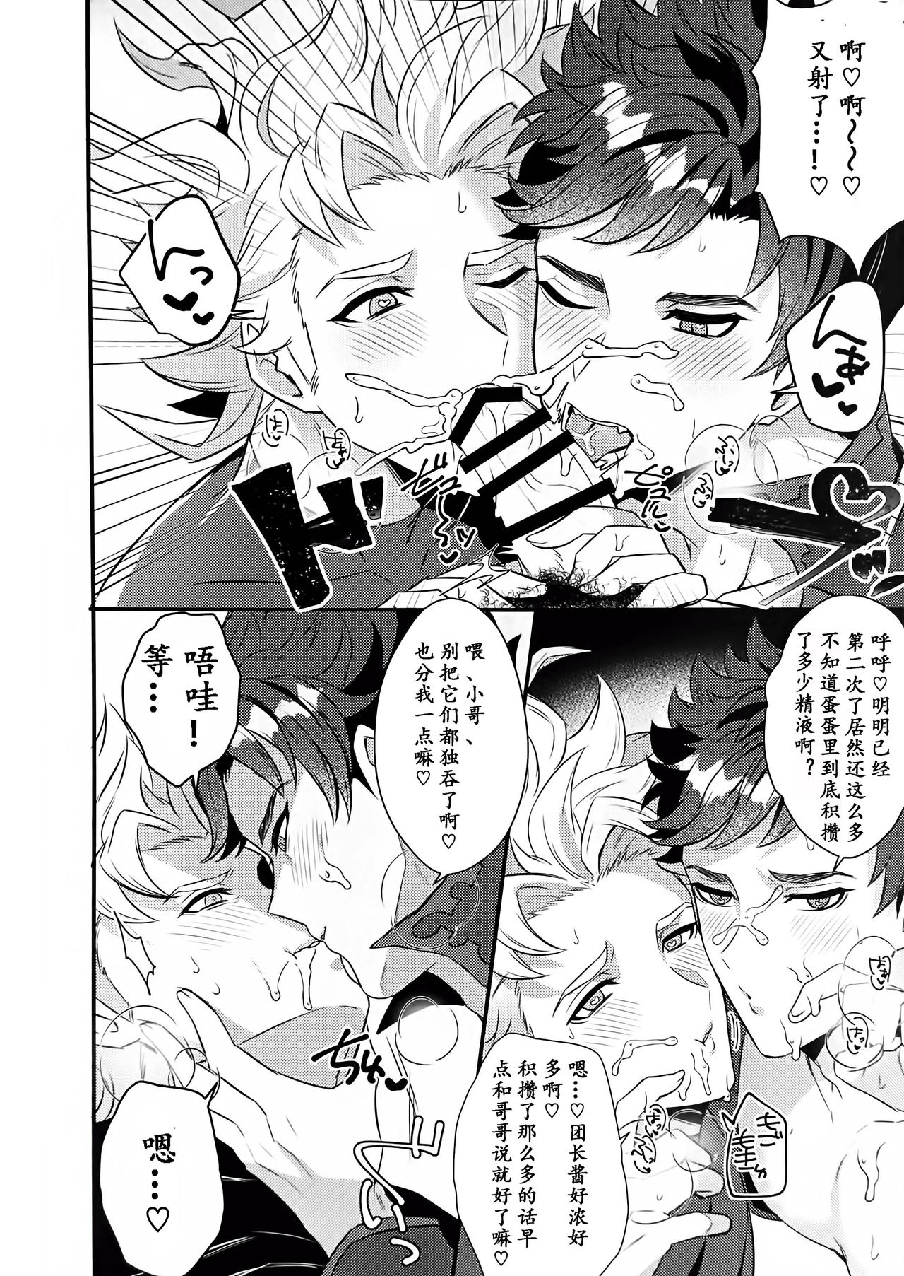 (SPARK13) [ミルクティーに砂糖4杯 (きゃんたマン)] イーニーミーニーマイニーモー (グランブルーファンタジー) [中国翻訳]