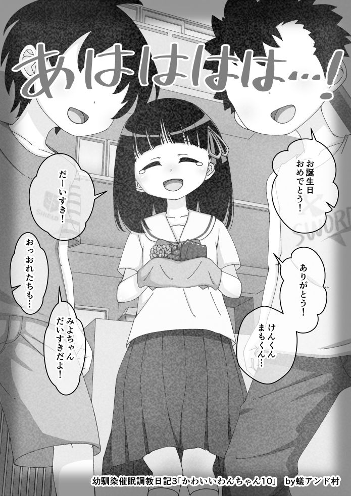 [蟻アンド村] 幼馴染催眠調教日記